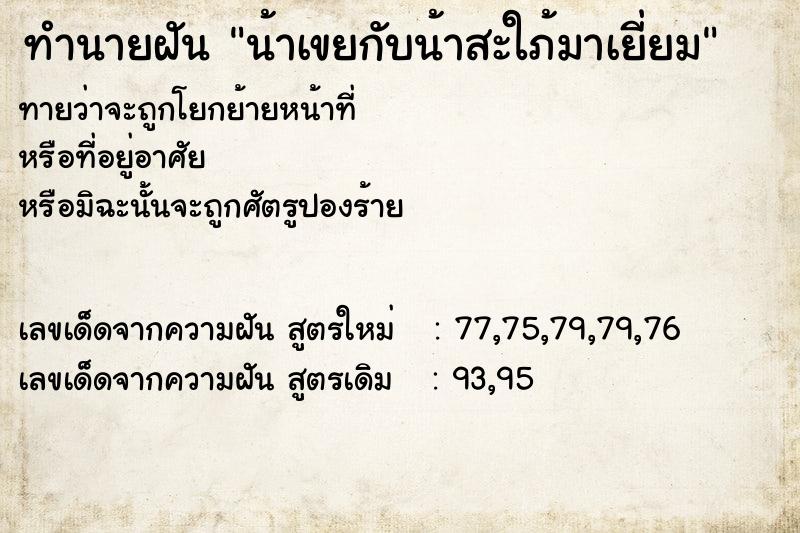 ทำนายฝันน้าเขยกับน้าสะใภ้มาเยี่ยม ทำนายฝันทำนายฝันน้าเขยกับน้าสะใภ้มาเยี่ยม