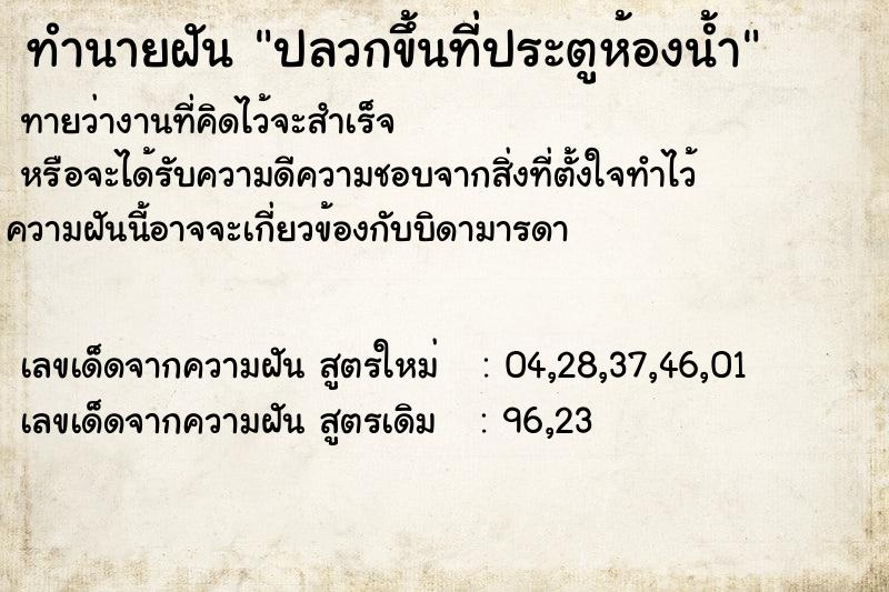 ทำนายฝัน ปลวกขึ้นที่ประตูห้องน้ำ ทำนายฝัน ปลวกขึ้นที่ประตูห้องน้ำ