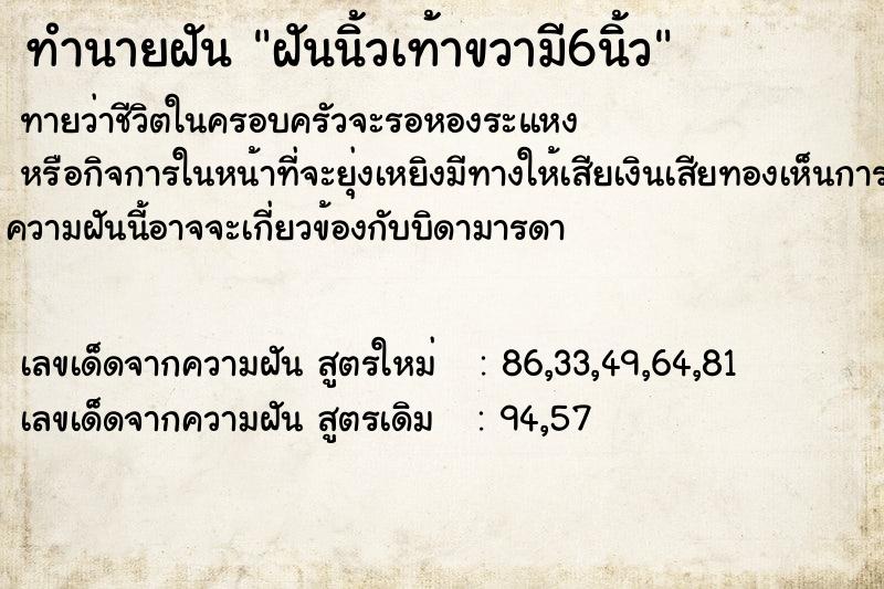 ทำนายฝันฝันนิ้วเท้าขวามี6นิ้ว ทำนายฝันทำนายฝันฝันนิ้วเท้าขวามี6นิ้ว