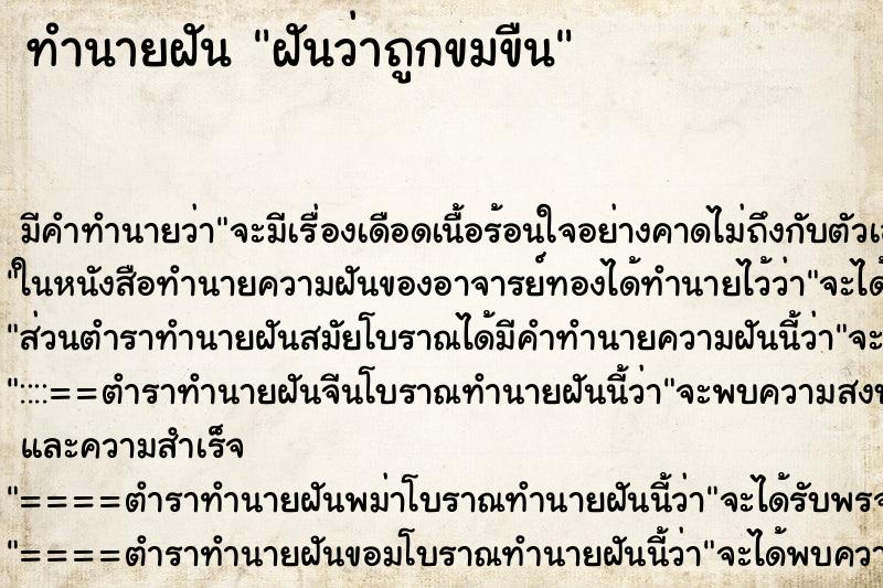 ทำนายฝัน ฝันว่าถูกขมขืน