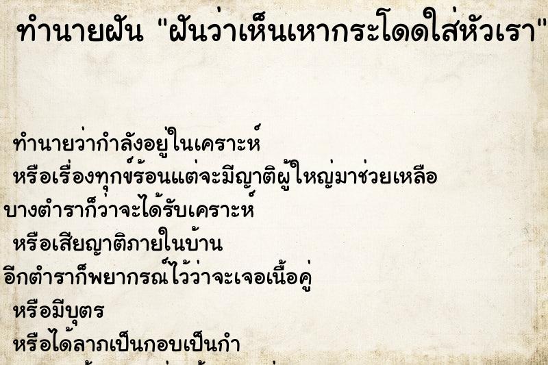 ทำนายฝัน ฝันว่าเห็นเหากระโดดใส่หัวเรา ทำนายฝัน ฝันว่าเห็นเหากระโดดใส่หัวเรา