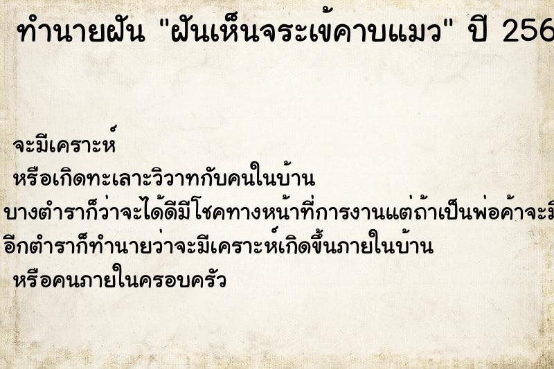 ทำนายฝันทำนายฝันฝันเห็นจระเข้คาบแมว
