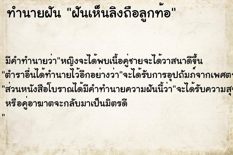 ทำนายฝันฝันเห็นลิงถือลูกท้อ ทำนายฝันทำนายฝันฝันเห็นลิงถือลูกท้อ