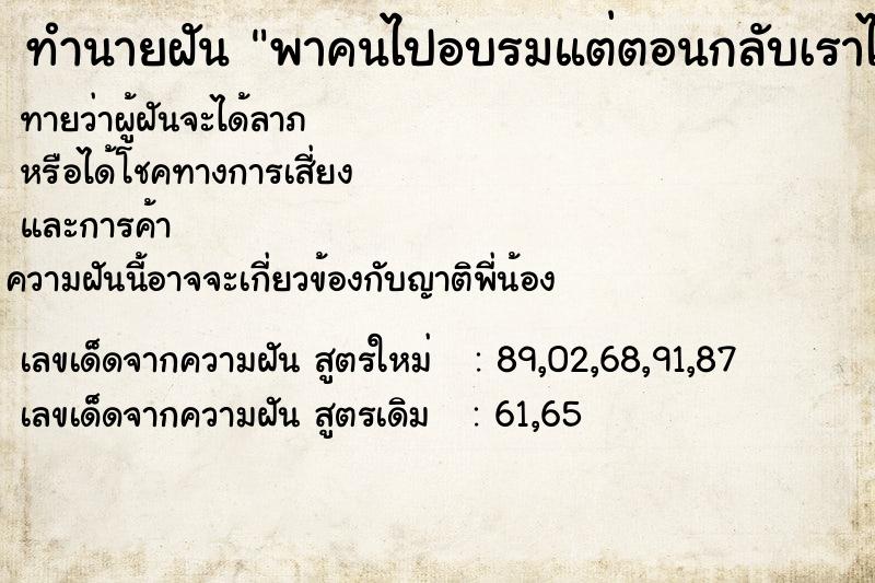 ทำนายฝันทำนายฝันพาคนไปอบรมแต่ตอนกลับเราไม่ทันรถ