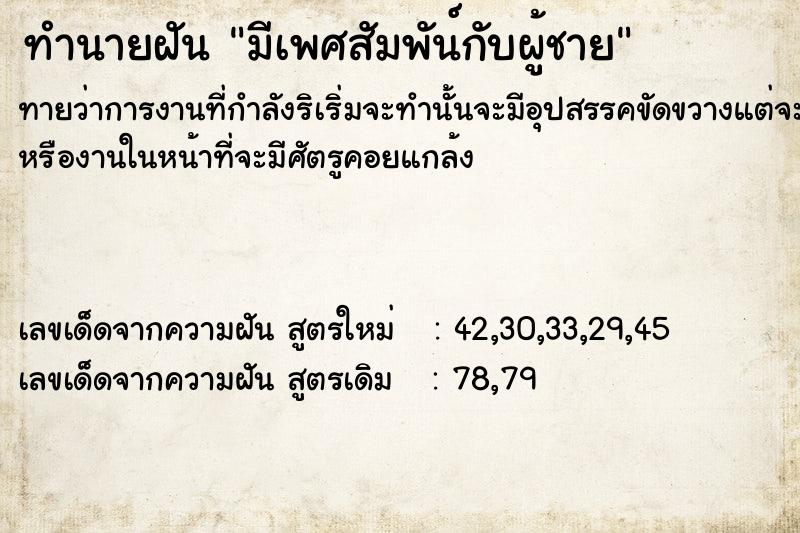 ทำนายฝันทำนายฝันมีเพศสัมพัน์กับผู้ชาย
