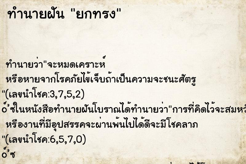 ทำนายฝัน ยกทรง ทำนายฝัน ยกทรง