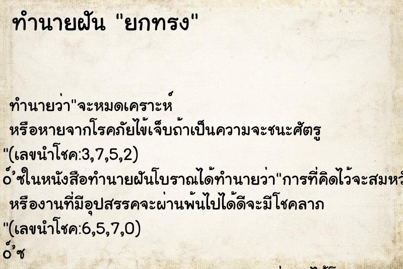 ทำนายฝัน ยกทรง ตำราโบราณ แม่นที่สุดในโลก