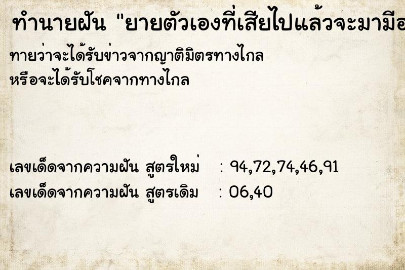 ทำนายฝันยายตัวเองที่เสียไปแล้วจะมามีอะไรด้วย ทำนายฝันทำนายฝันยายตัวเองที่เสียไปแล้วจะมามีอะไรด้วย