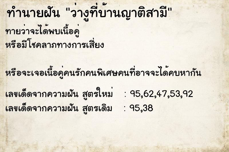 ทำนายฝันทำนายฝันว่างูที่บ้านญาติสามี