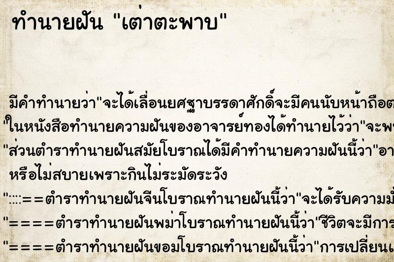 ทำนายฝันเต่าตะพาบ ทำนายฝันทำนายฝันเต่าตะพาบ