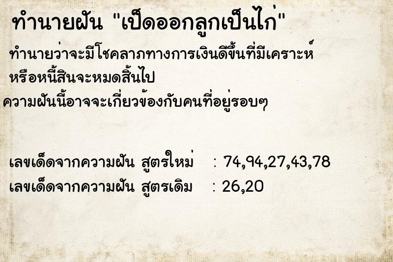 ทำนายฝันทำนายฝันเป็ดออกลูกเป็นไก่