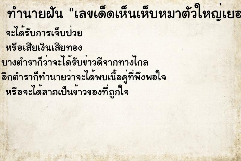 ทำนายฝันทำนายฝันเลขเด็ดเห็นเห็บหมาตัวใหญ่เยอะมาก