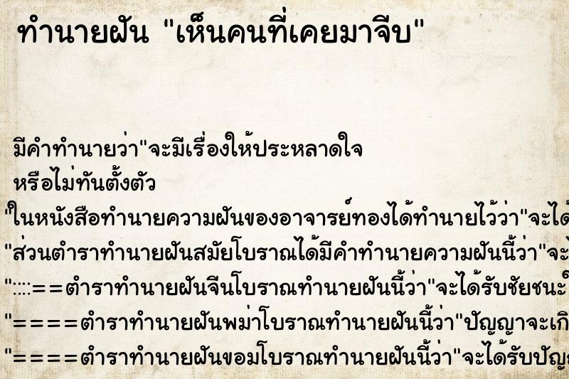 ทำนายฝัน เห็นคนที่เคยมาจีบ ทำนายฝัน เห็นคนที่เคยมาจีบ