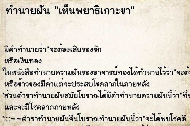 ทำนายฝัน เห็นพยาธิเกาะขา ทำนายฝัน เห็นพยาธิเกาะขา