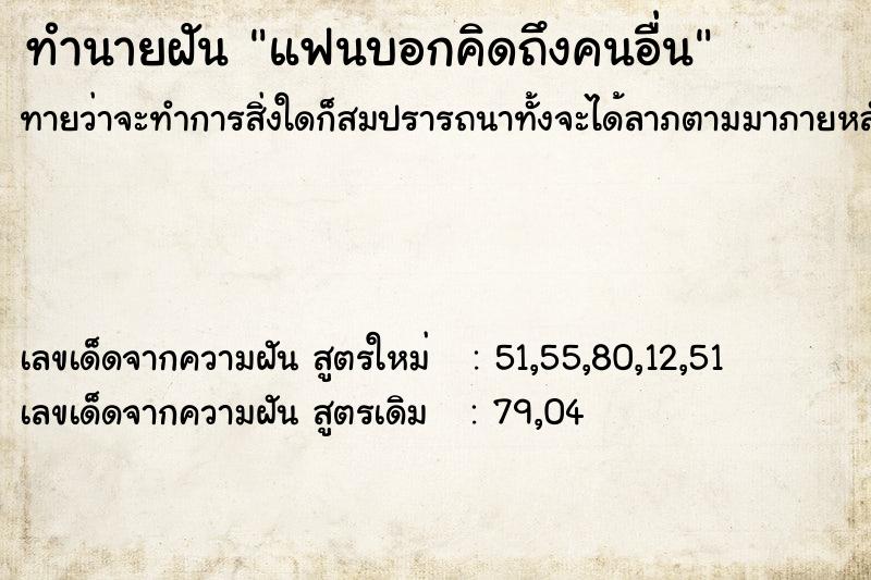 ทำนายฝันทำนายฝันแฟนบอกคิดถึงคนอื่น