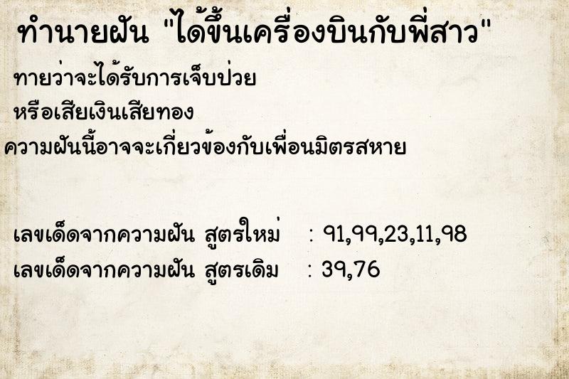 ทำนายฝัน ได้ขึ้นเครื่องบินกับพี่สาว ทำนายฝัน ได้ขึ้นเครื่องบินกับพี่สาว