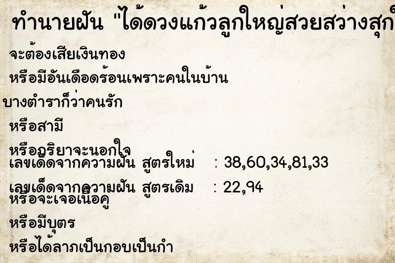 ทำนายฝันทำนายฝันได้ดวงแก้วลูกใหญ่สวยสว่างสุกใส