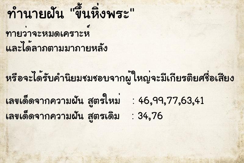 ทำนายฝันขึ้นหิ่งพระ ทำนายฝันทำนายฝันขึ้นหิ่งพระ