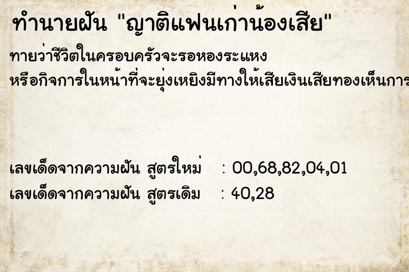 ทำนายฝันญาติแฟนเก่าน้องเสีย ทำนายฝันทำนายฝันญาติแฟนเก่าน้องเสีย