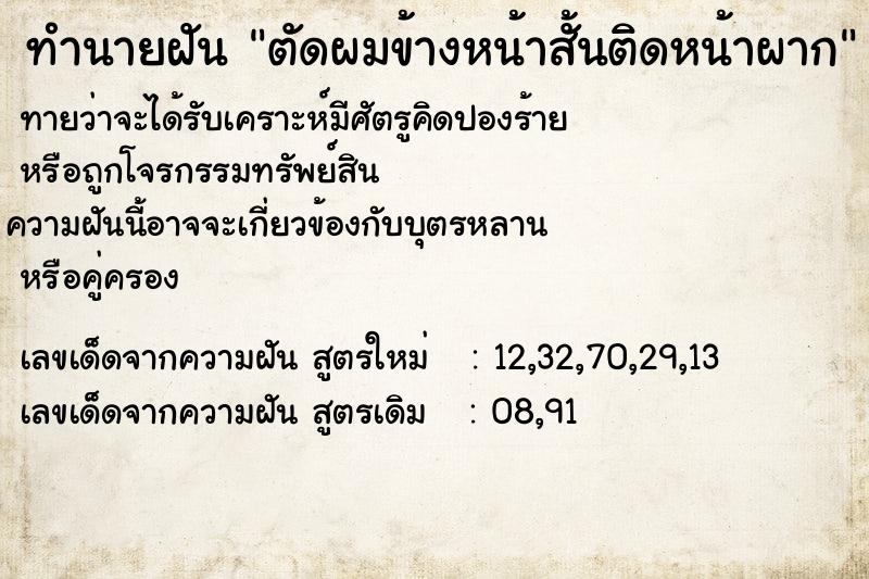 ทำนายฝัน ตัดผมข้างหน้าสั้นติดหน้าผาก ทำนายฝัน ตัดผมข้างหน้าสั้นติดหน้าผาก