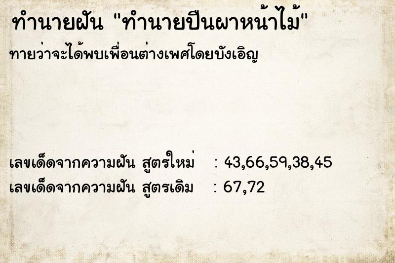 ทำนายฝันทำนายฝันทำนายปืนผาหน้าไม้