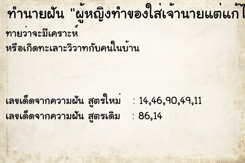 ทำนายฝันทำนายฝันผู้หญิงทำของใส่เจ้านายแต่แก้ได้