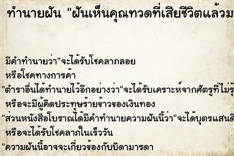ทำนายฝันฝันเห็นคุณทวดที่เสียชีวิตแล้วมาหา ทำนายฝันทำนายฝันฝันเห็นคุณทวดที่เสียชีวิตแล้วมาหา