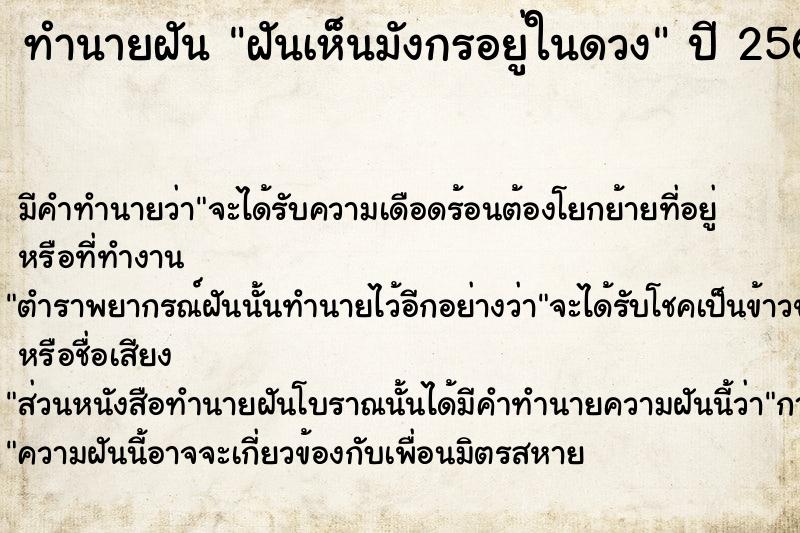 ทำนายฝันทำนายฝันฝันเห็นมังกรอยู่ในดวง