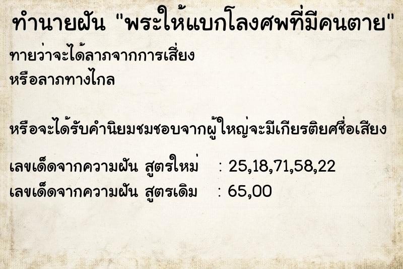 ทำนายฝันทำนายฝันพระให้แบกโลงศพที่มีคนตาย