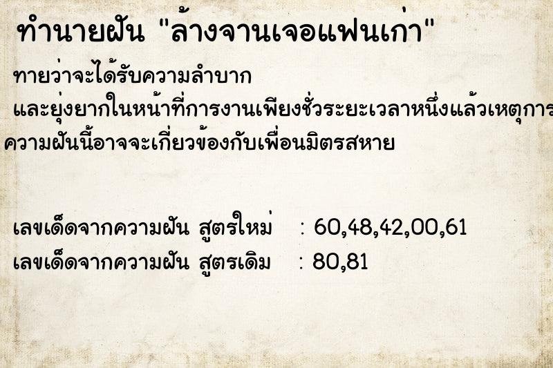 ทำนายฝันล้างจานเจอแฟนเก่า ทำนายฝันทำนายฝันล้างจานเจอแฟนเก่า