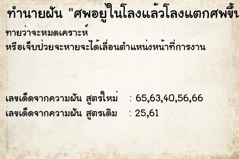 ทำนายฝันศพอยู่ในโลงแล้วโลงแตกศพขึ้นอืด ทำนายฝันทำนายฝันศพอยู่ในโลงแล้วโลงแตกศพขึ้นอืด