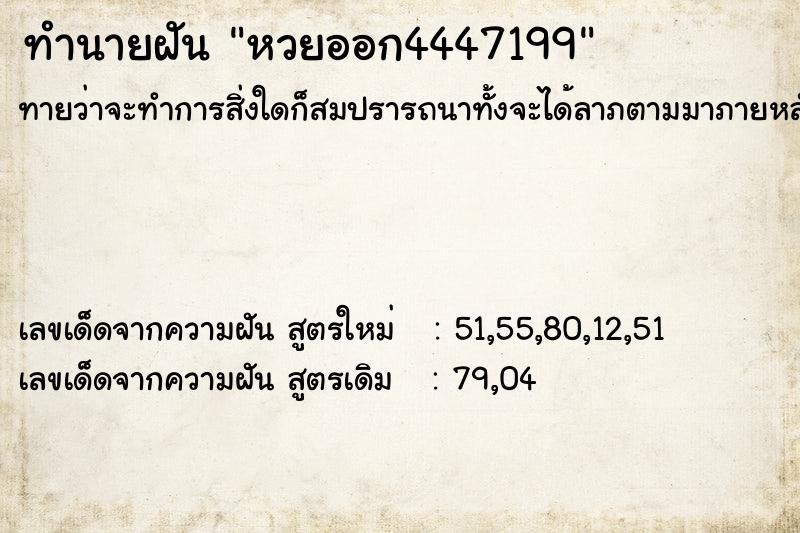 ทำนายฝันทำนายฝันหวยออก4447199