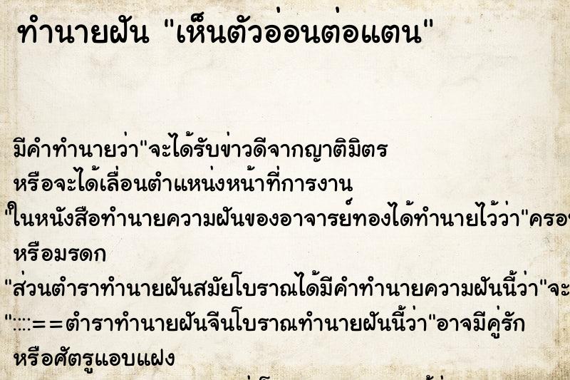 ทำนายฝัน เห็นตัวอ่อนต่อแตน ทำนายฝัน เห็นตัวอ่อนต่อแตน