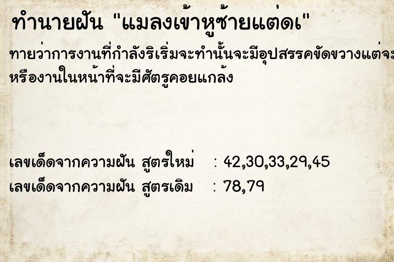 ทำนายฝันแมลงเข้าหูซ้ายแต่ดà ทำนายฝันทำนายฝันแมลงเข้าหูซ้ายแต่ดà
