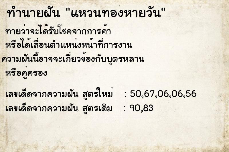 ทำนายฝันทำนายฝันแหวนทองหายวัน