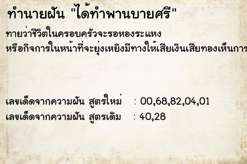 ทำนายฝัน ได้ทำพานบายศรี ทำนายฝัน ได้ทำพานบายศรี
