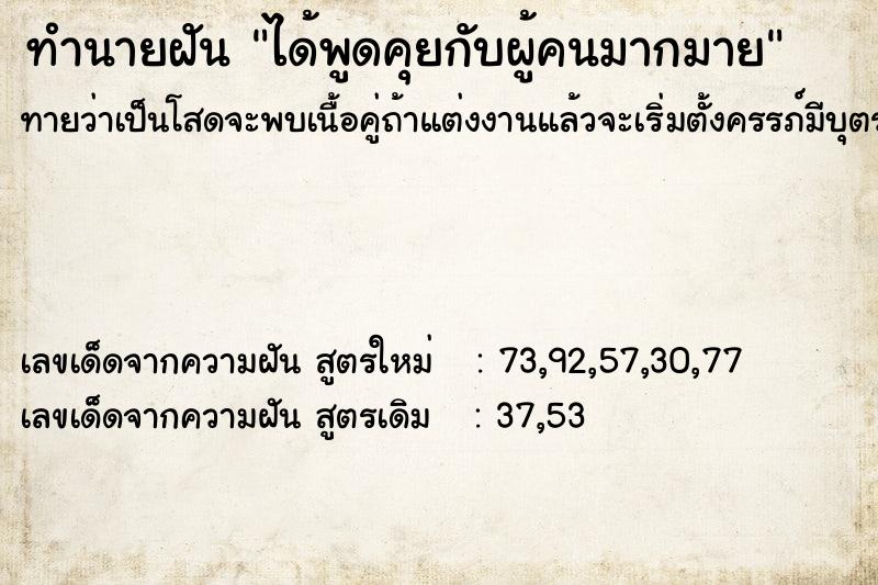 ทำนายฝันทำนายฝันได้พูดคุยกับผู้คนมากมาย
