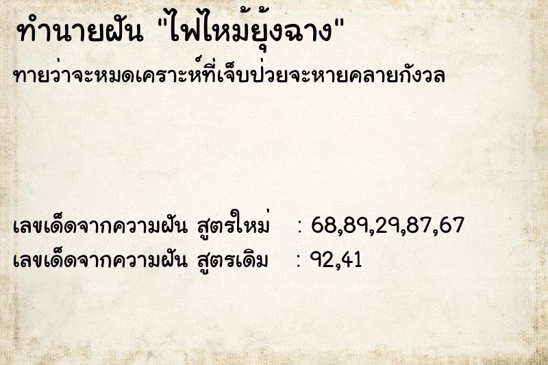 ทำนายฝันไฟไหม้ยุ้งฉาง ทำนายฝันทำนายฝันไฟไหม้ยุ้งฉาง