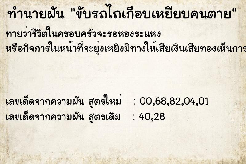 ทำนายฝันทำนายฝันขับรถไถเกือบเหยียบคนตาย