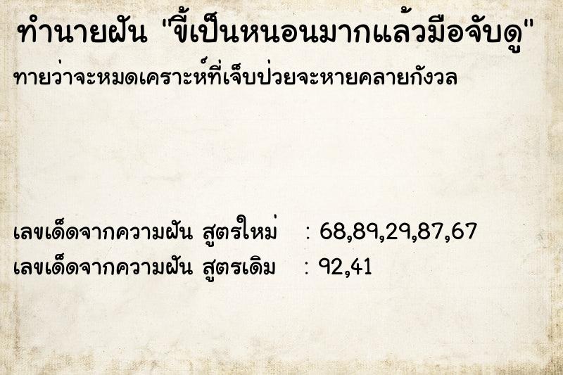 ทำนายฝันทำนายฝันขี้เป็นหนอนมากแล้วมือจับดู