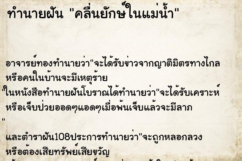 ทำนายฝัน คลื่นยักษ์ในแม่น้ำ ทำนายฝัน คลื่นยักษ์ในแม่น้ำ