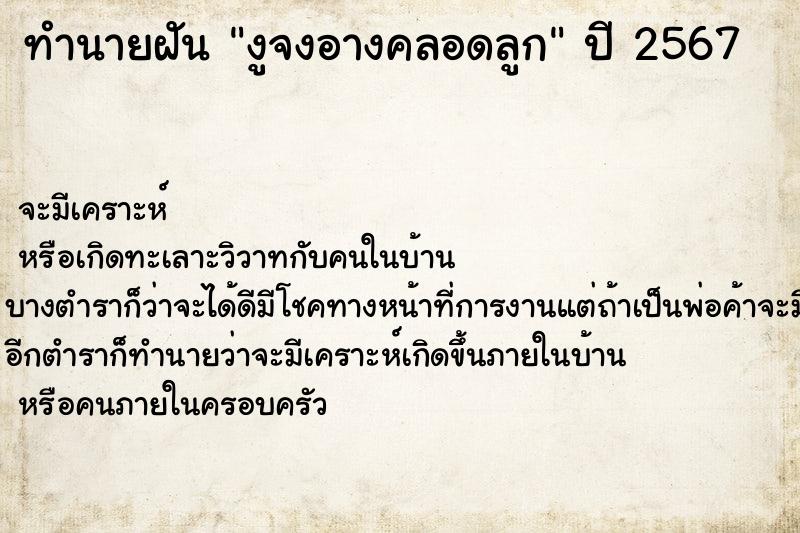 ทำนายฝัน งูจงอางคลอดลูก ทำนายฝัน งูจงอางคลอดลูก