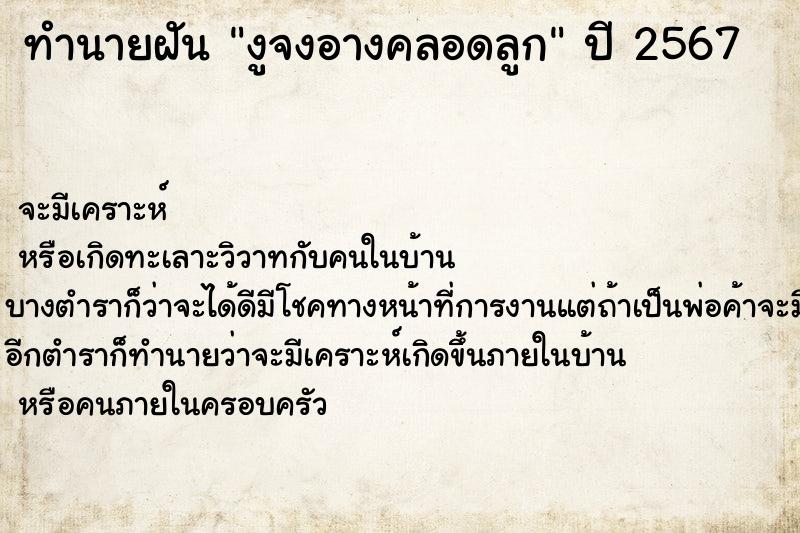 ทำนายฝัน งูจงอางคลอดลูก ตำราโบราณ แม่นที่สุดในโลก