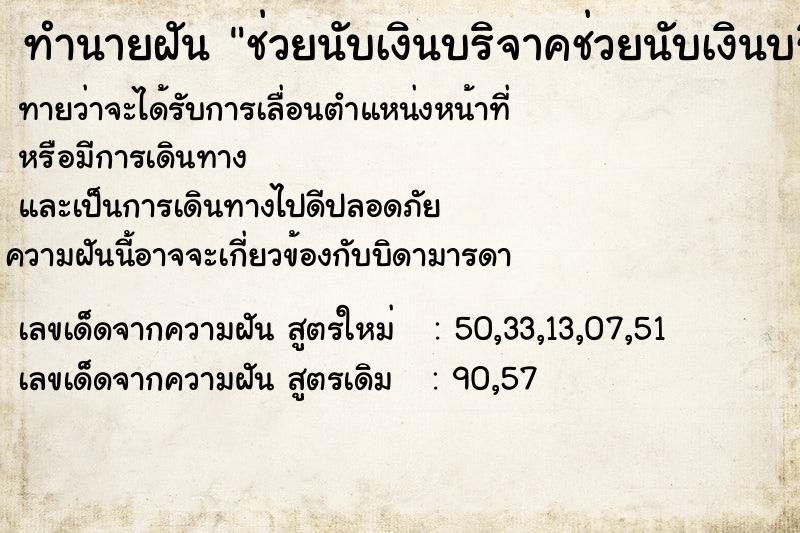 ทำนายฝันทำนายฝันช่วยนับเงินบริจาคช่วยนับเงินบริจาค