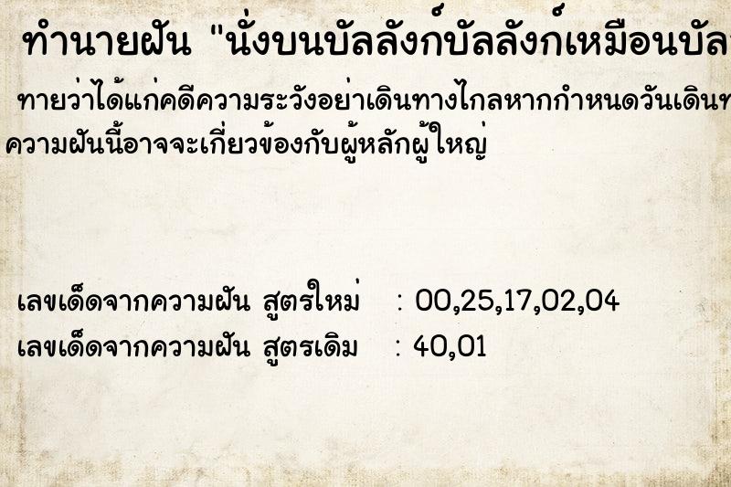 ทำนายฝันทำนายฝันนั่งบนบัลลังก์บัลลังก์เหมือนบัลลังก์พญายมราช