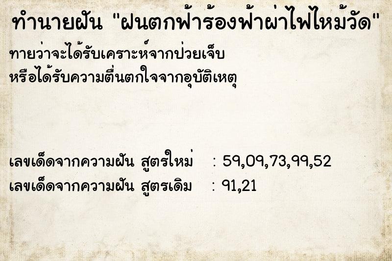 ทำนายฝันฝนตกฟ้าร้องฟ้าผ่าไฟไหม้วัด ทำนายฝันทำนายฝันฝนตกฟ้าร้องฟ้าผ่าไฟไหม้วัด