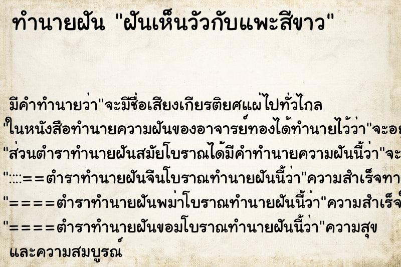 ทำนายฝัน ฝันเห็นวัวกับแพะสีขาว ทำนายฝัน ฝันเห็นวัวกับแพะสีขาว