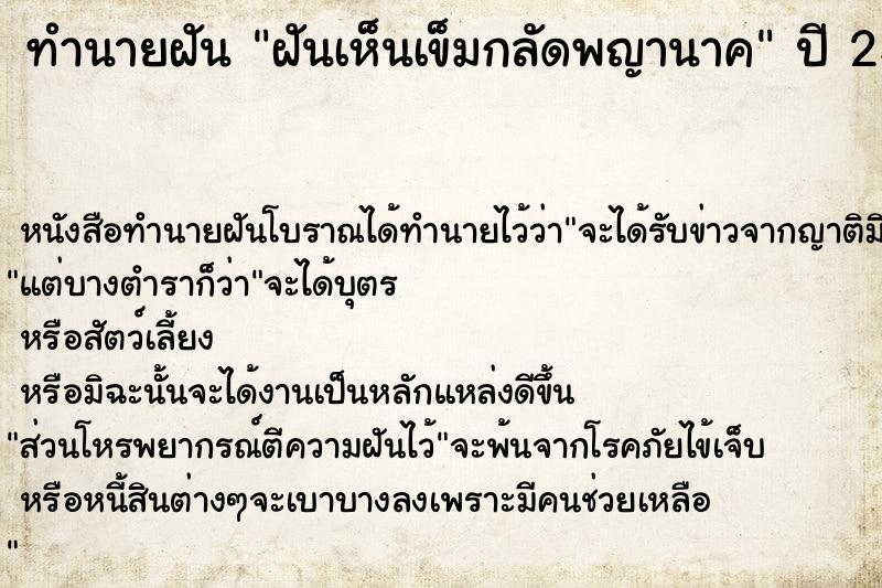ทำนายฝันทำนายฝันฝันเห็นเข็มกลัดพญานาค