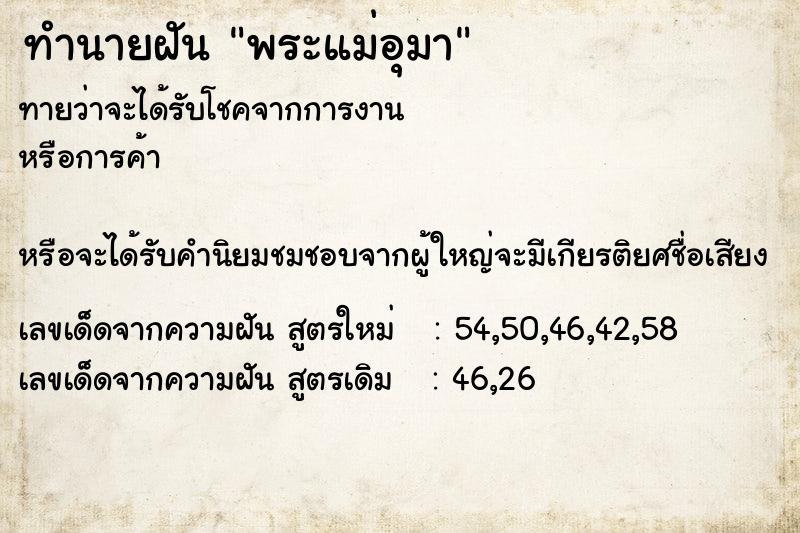 ทำนายฝัน พระแม่อุมา ทำนายฝัน พระแม่อุมา