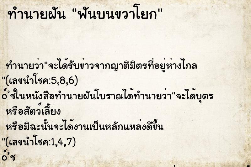 ทำนายฝัน ฟันบนขวาโยก ทำนายฝัน ฟันบนขวาโยก